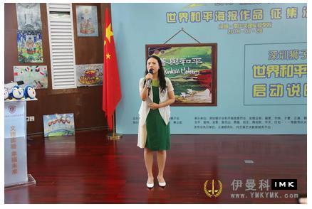 Kindness and Peace - The 15th Peace poster solicitation seminar of Shenzhen Lions Club was held successfully news 图6张